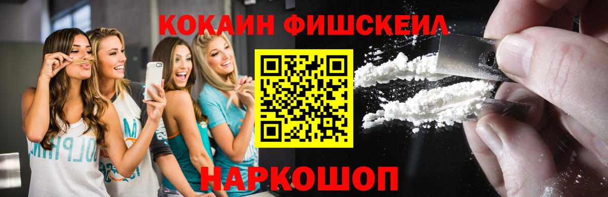 COCAIN FishScale Городец