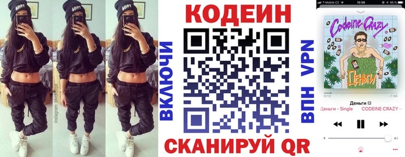 Кодеиновый сироп Lean Purple Drank  Городец 