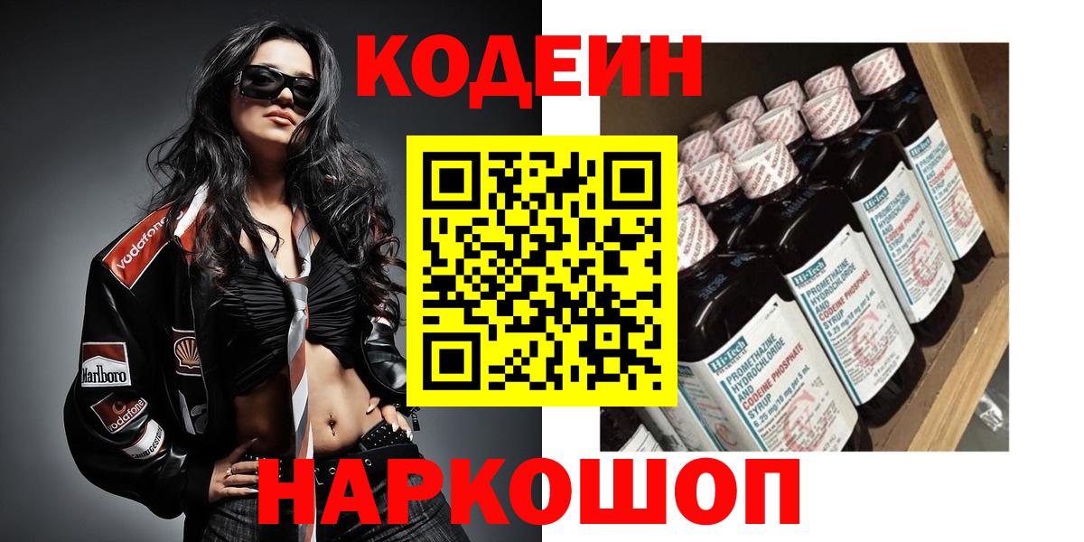 Кодеиновый сироп Lean напиток Lean (лин)  Вход с VPN  Городец  Кодеиновый сироп Lean напиток Lean (лин) 