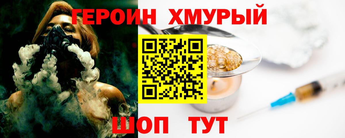 ГЕРОИН  Героин герыч  Вход с VPN  Городец 