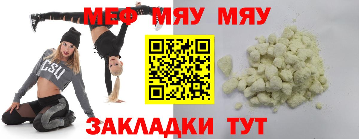 Меф Городец