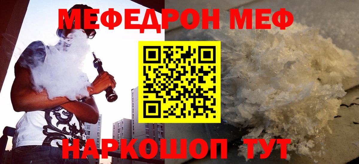 Меф 4 MMC  сколько стоит  Вход с VPN  Городец  МЕФ мука 