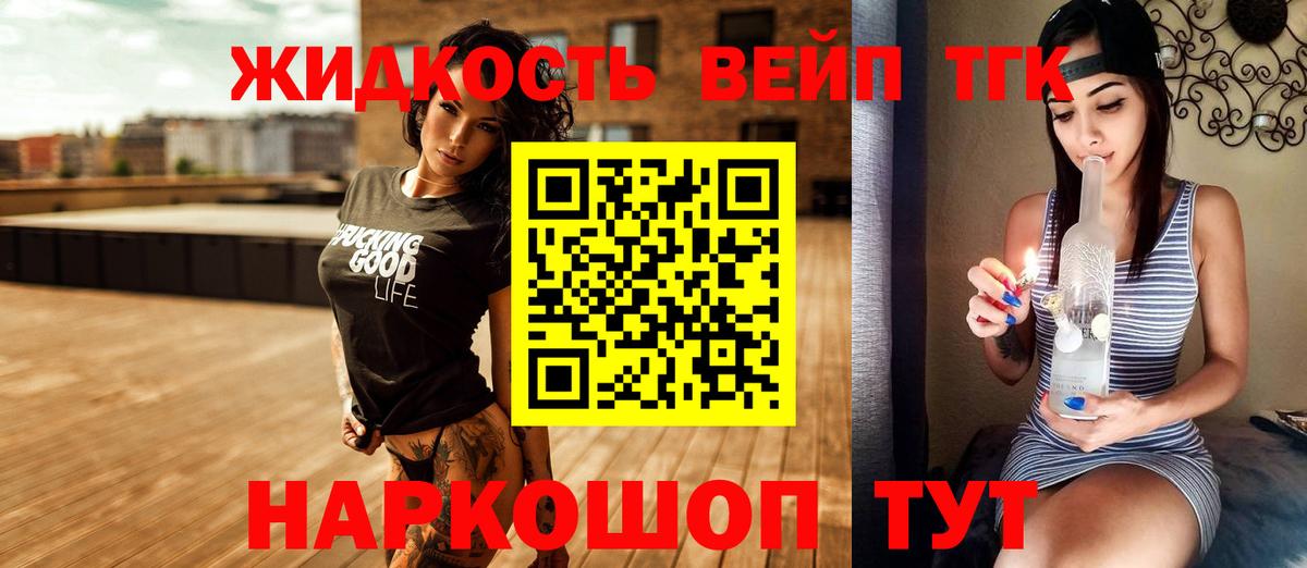 Городец  ТГК концентрат  Вход с VPN  как найти   ТГК жижа 